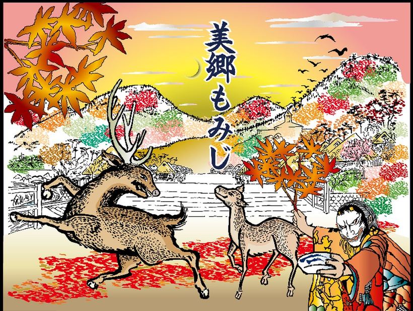 紅葉の山を駆けるシカと料理をふるまう人を描いた「美郷もみじ」のイラスト