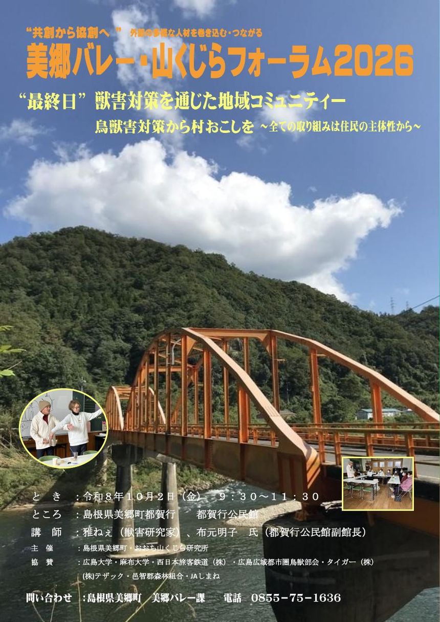 江の川に架かる赤い鉄橋を背景にした3日目・都賀行現地研修のポスター